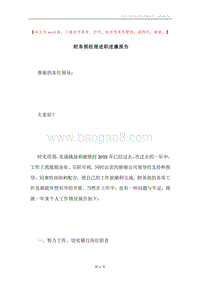 财务部经理述职述廉报告.docx