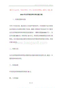 2019年农作物改种补种实施方案.docx