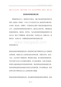 党的组织制度经验交流.docx