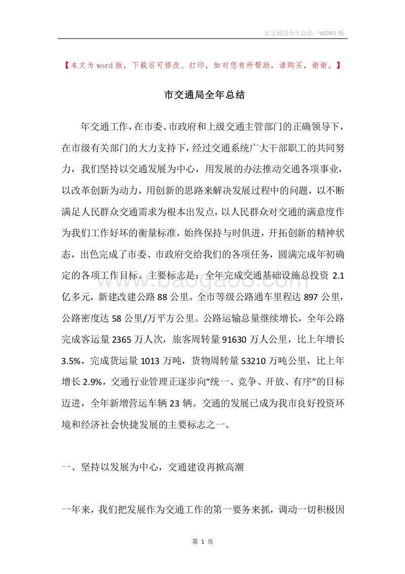 市交通局全年总结.docx_第1页