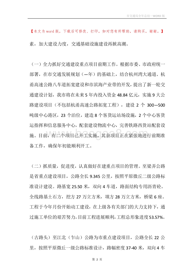 市交通局全年总结.docx_第2页