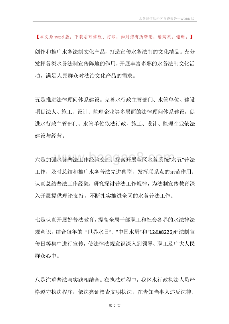 水务局依法治区自查报告.docx_第2页