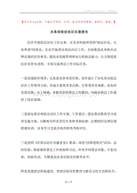 水务局依法治区自查报告.docx