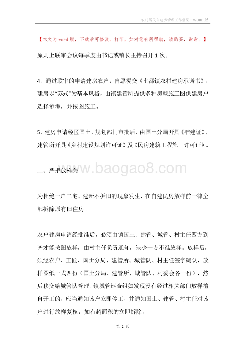 农村居民自建房管理工作意见.docx_第2页