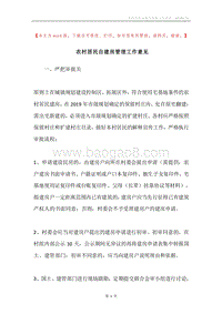 农村居民自建房管理工作意见.docx
