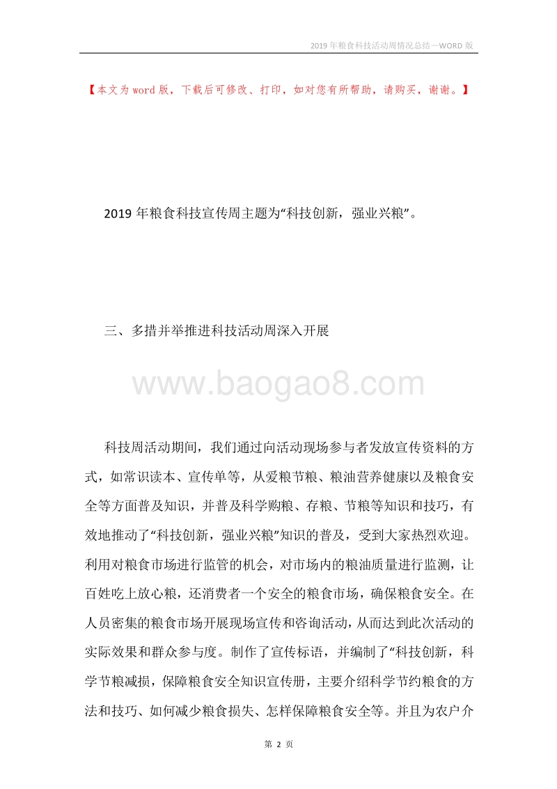 2019年粮食科技活动周情况总结.docx_第2页