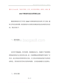 2019年粮食科技活动周情况总结.docx