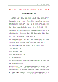 会议邀请函的基本格式.docx