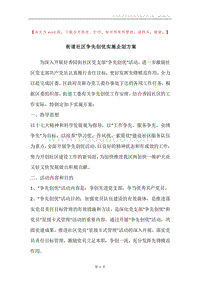 街道社区争先创优实施企划方案.docx