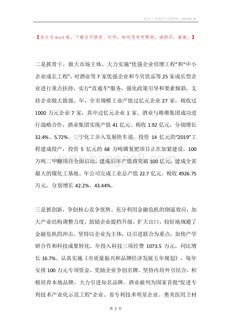 建设工业强市交流材料.docx_第2页