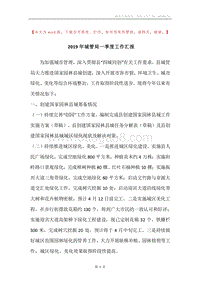 2019年城管局一季度工作汇报.docx