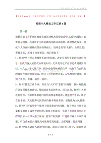 经理个人整改工作汇报3篇.docx