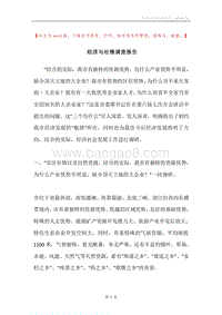 经济与社情调查报告.docx