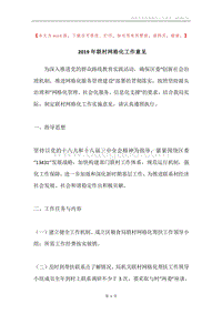 2019年联村网格化工作意见.docx
