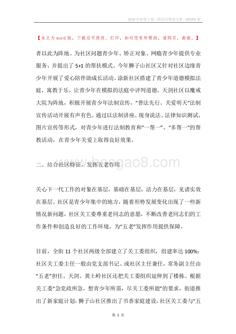 2019年街道工委三特活动策划方案.docx_第2页