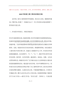 2019年街道工委三特活动策划方案.docx