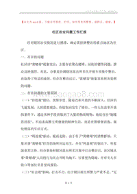 社区治安问题工作汇报.docx