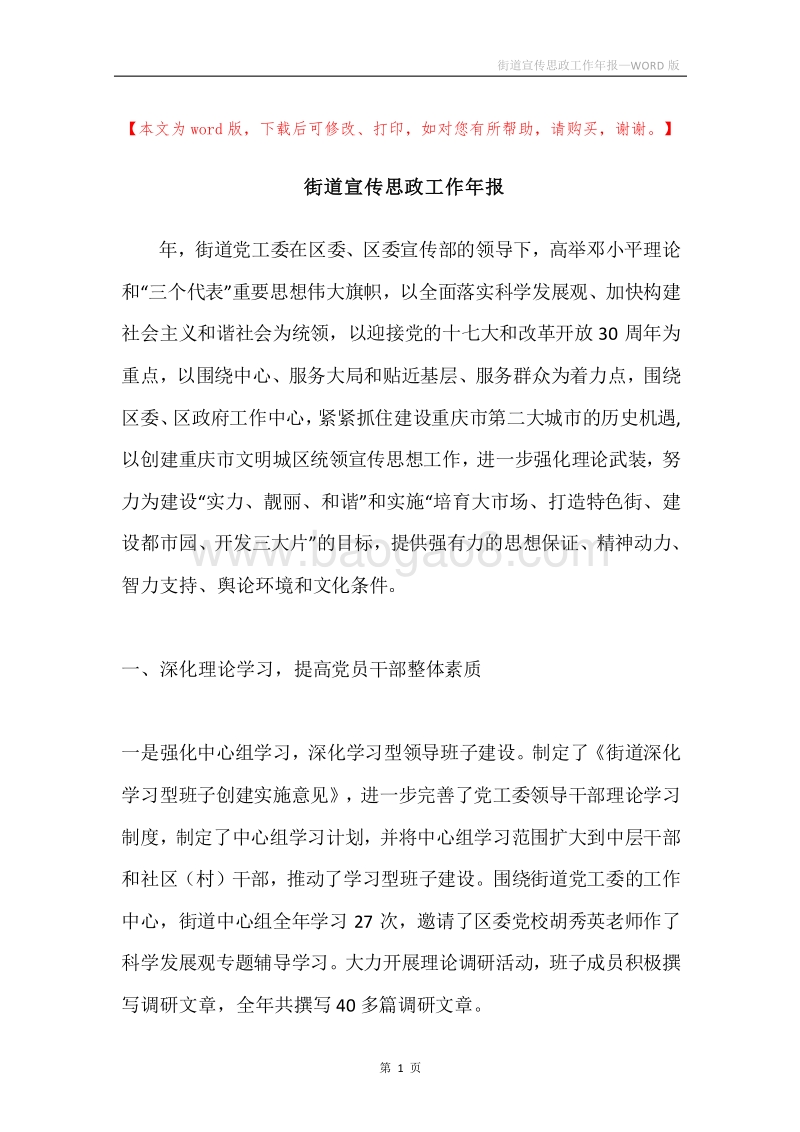 街道宣传思政工作年报.docx_第1页