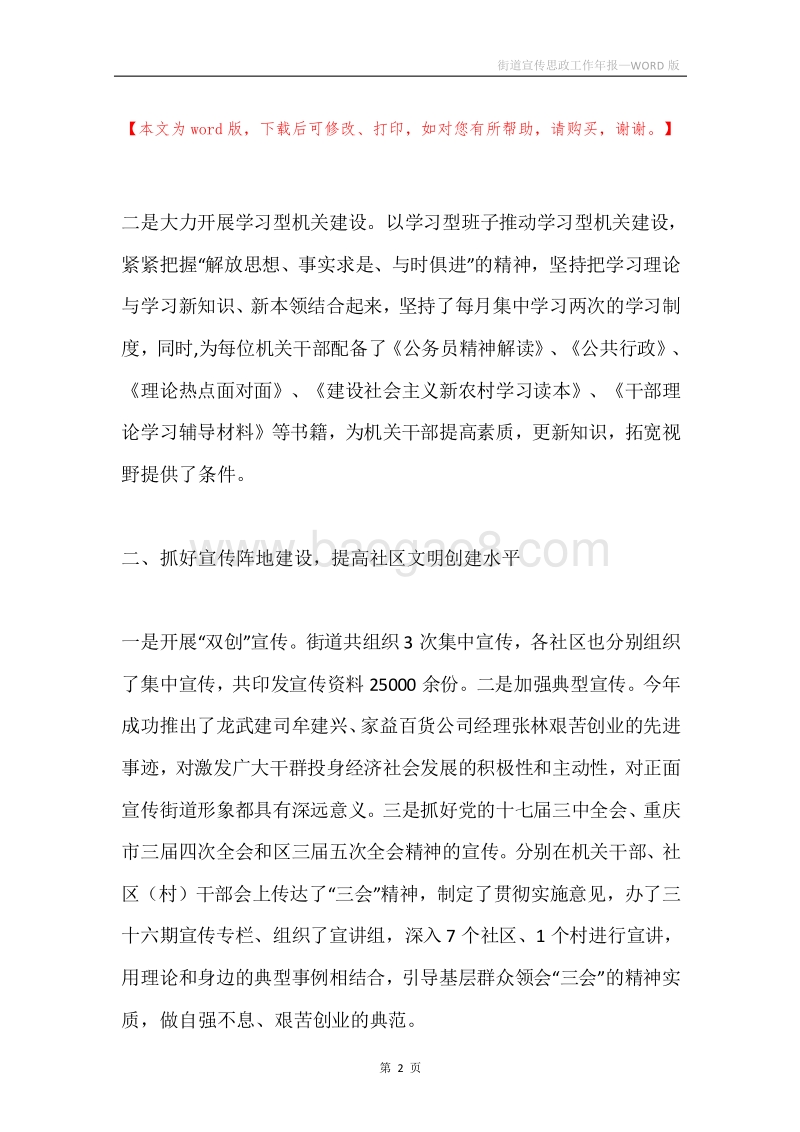 街道宣传思政工作年报.docx_第2页