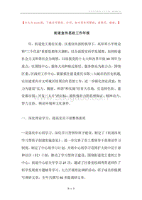 街道宣传思政工作年报.docx