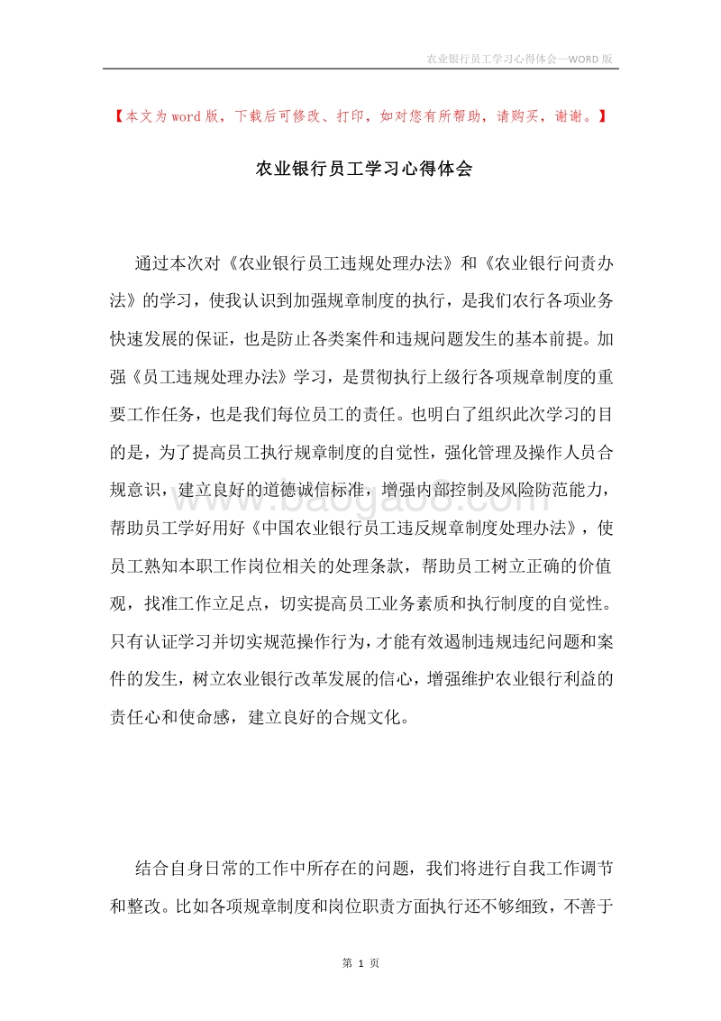 农业银行员工学习心得体会.docx_第1页