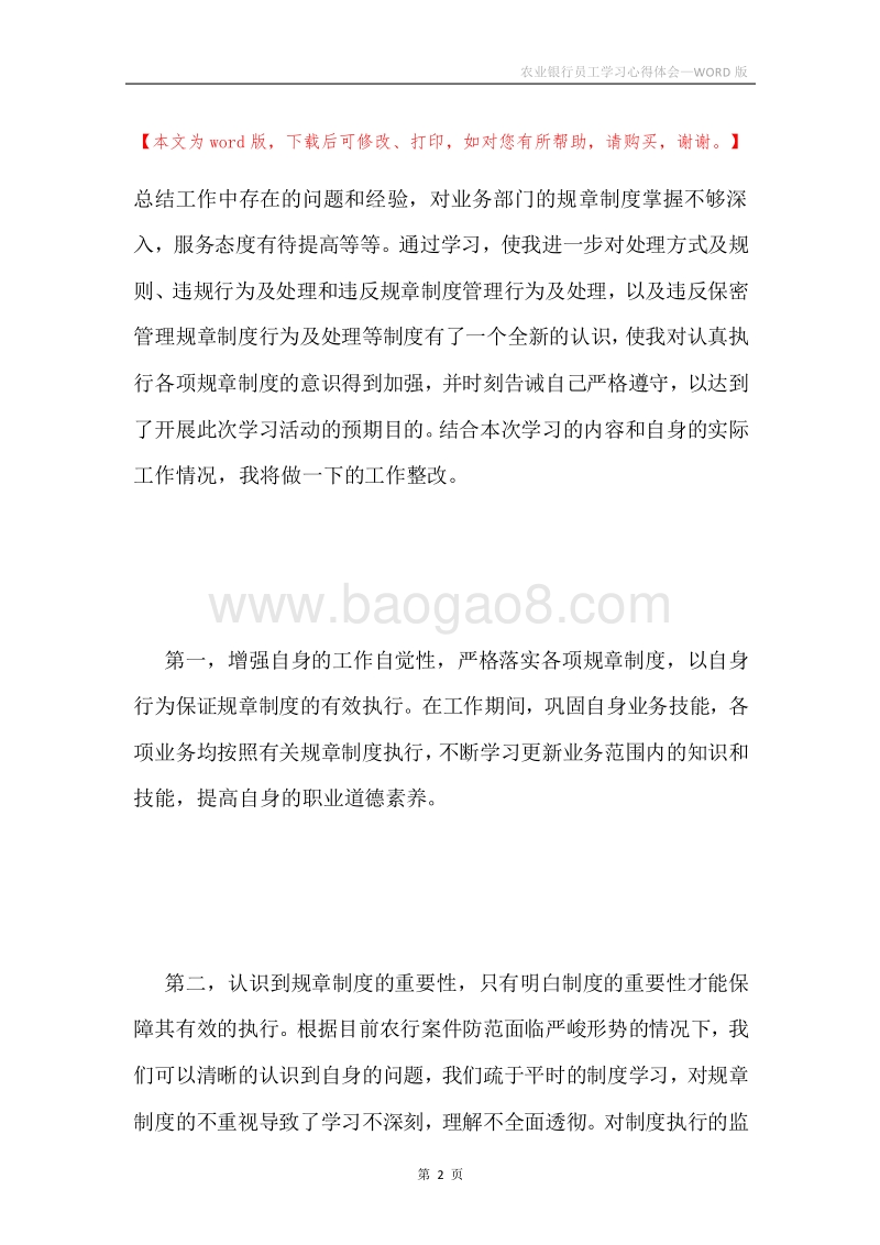 农业银行员工学习心得体会.docx_第2页