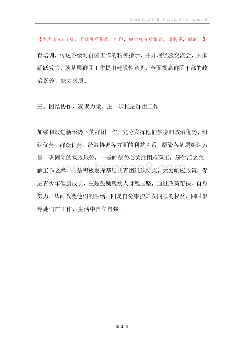 贯彻落实党的群团工作会议情况报告.docx_第2页