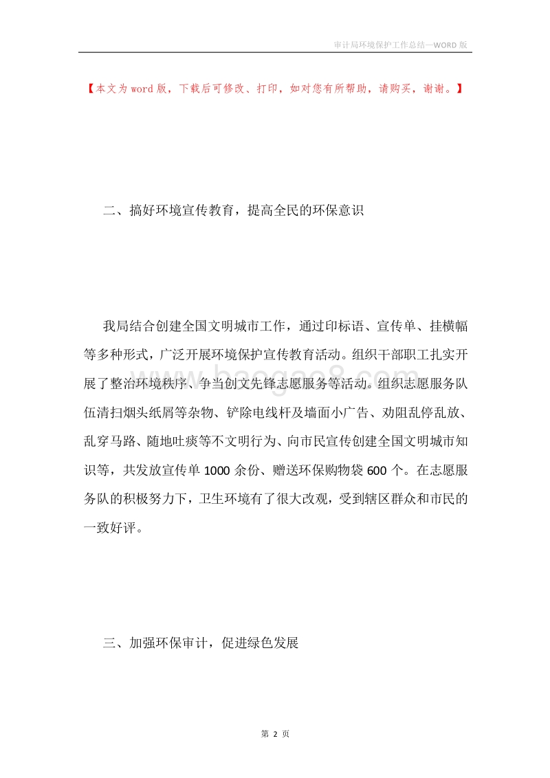 审计局环境保护工作总结.docx_第2页