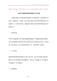 2019年度香料林林地流转工作方案.docx