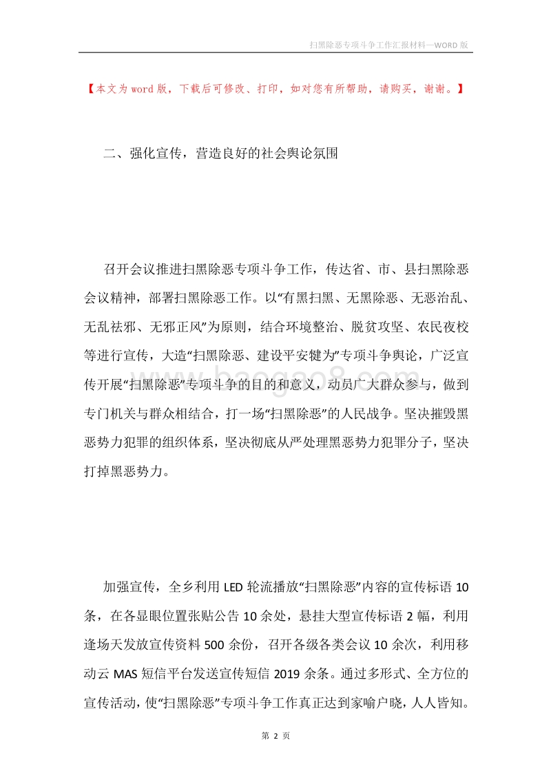 扫黑除恶专项斗争工作汇报材料.docx_第2页