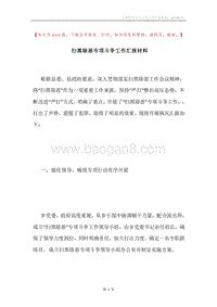 扫黑除恶专项斗争工作汇报材料.docx