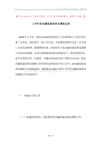 上半年党风廉政建设和反腐败总结.docx
