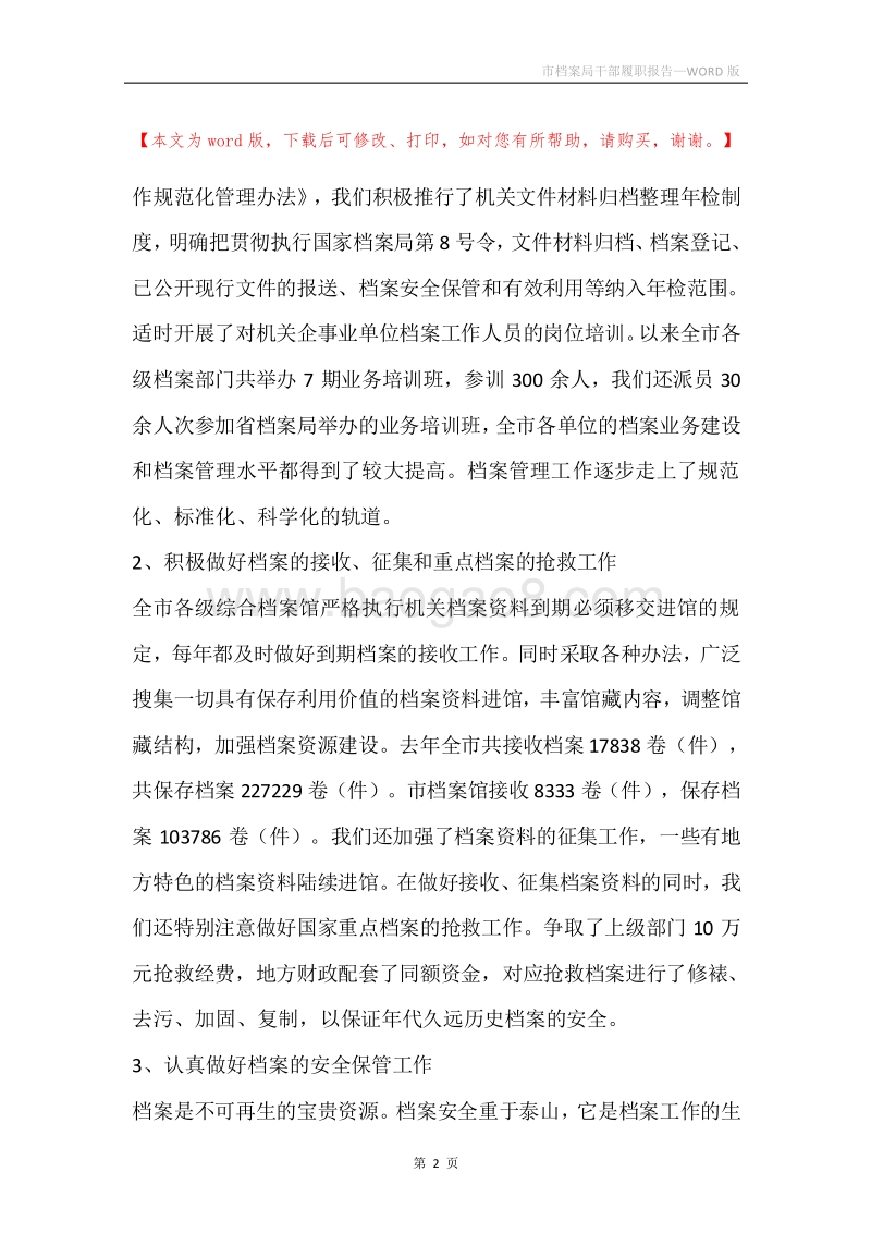 市档案局干部履职报告.docx_第2页