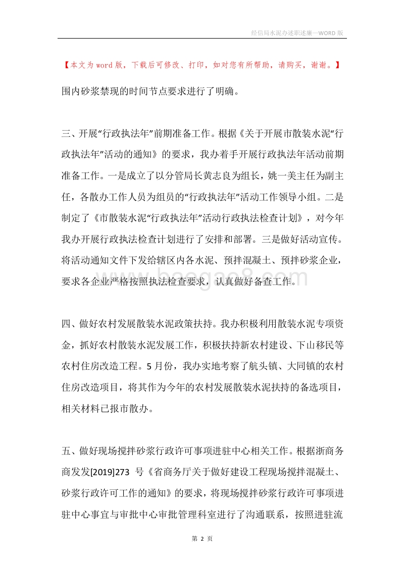 经信局水泥办述职述廉.docx_第2页