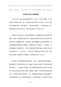 经信局水泥办述职述廉.docx