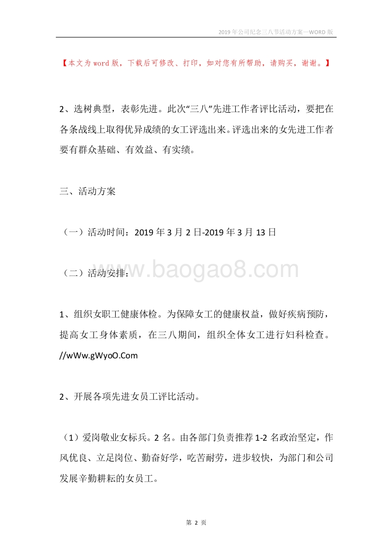 2019年公司纪念三八节活动方案.docx_第2页