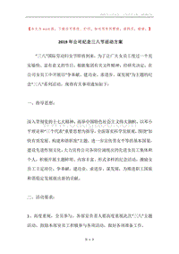 2019年公司纪念三八节活动方案.docx