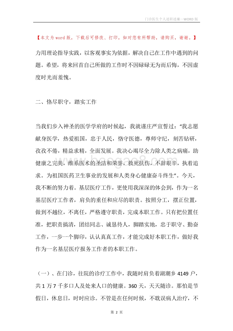 门诊医生个人述职述廉.docx_第2页