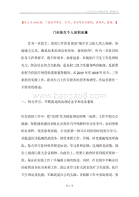 门诊医生个人述职述廉.docx