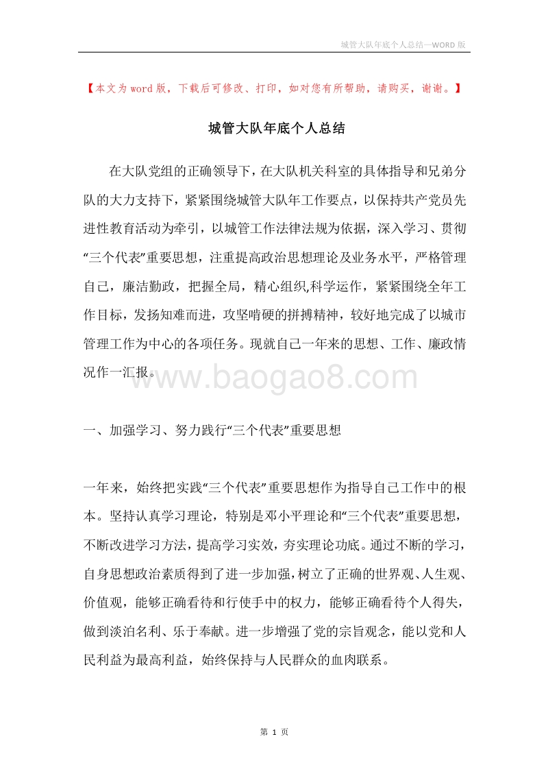 城管大队年底个人总结.docx_第1页