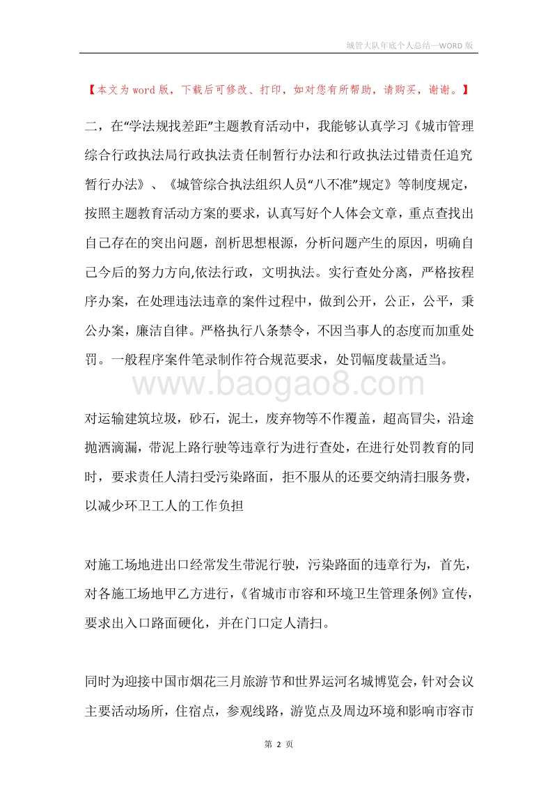 城管大队年底个人总结.docx_第2页