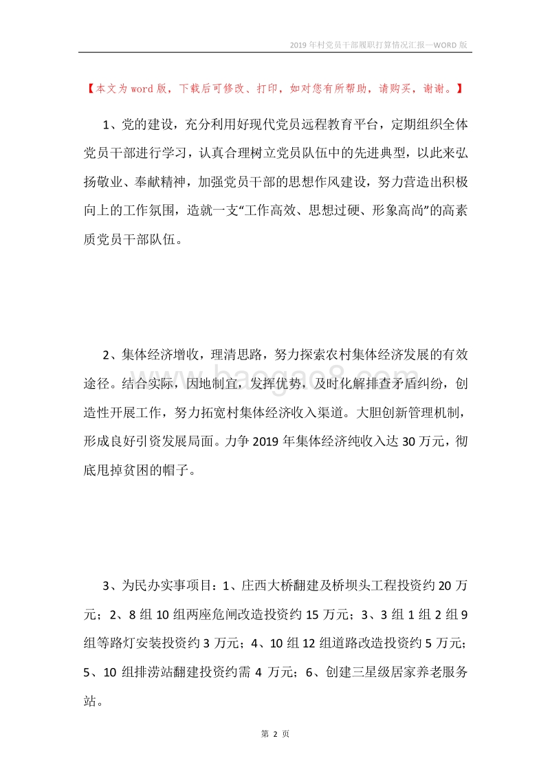 2019年村党员干部履职打算情况汇报.docx_第2页