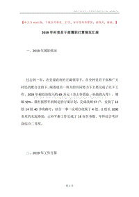 2019年村党员干部履职打算情况汇报.docx
