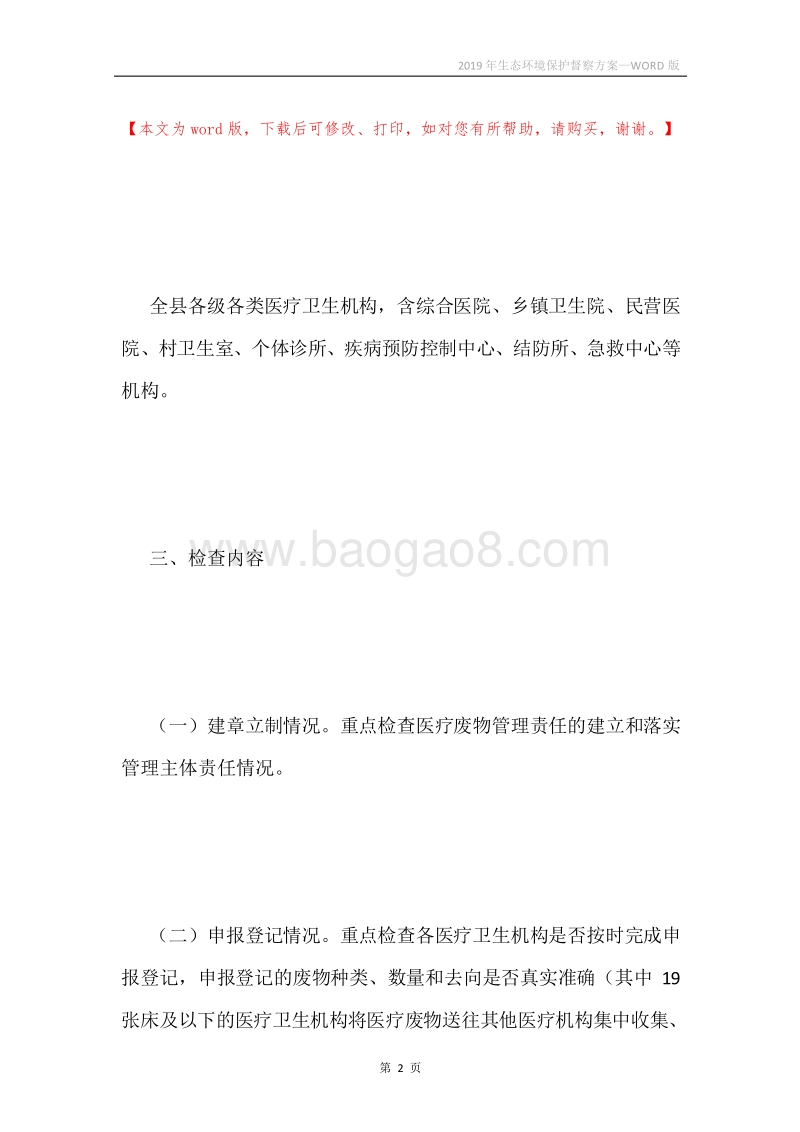 2019年生态环境保护督察方案.docx_第2页