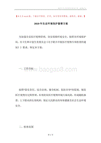 2019年生态环境保护督察方案.docx