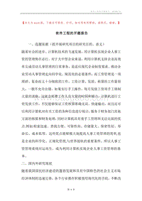 软件工程的开题报告.docx