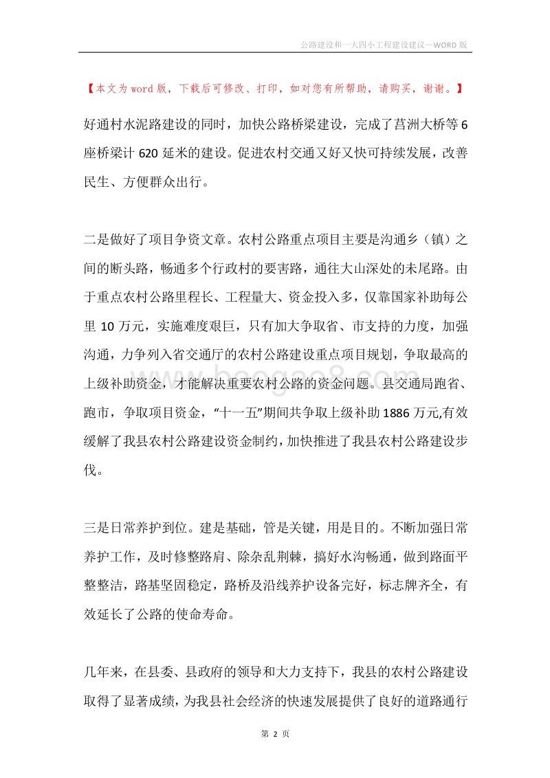 公路建设和一大四小工程建设建议.docx_第2页