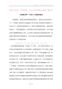 公路建设和一大四小工程建设建议.docx