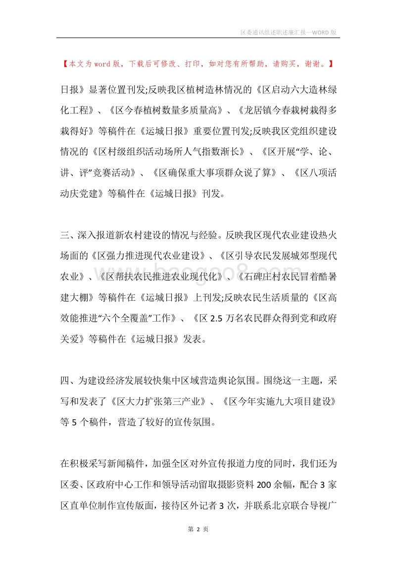 区委通讯组述职述廉汇报.docx_第2页
