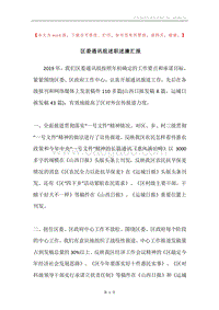 区委通讯组述职述廉汇报.docx